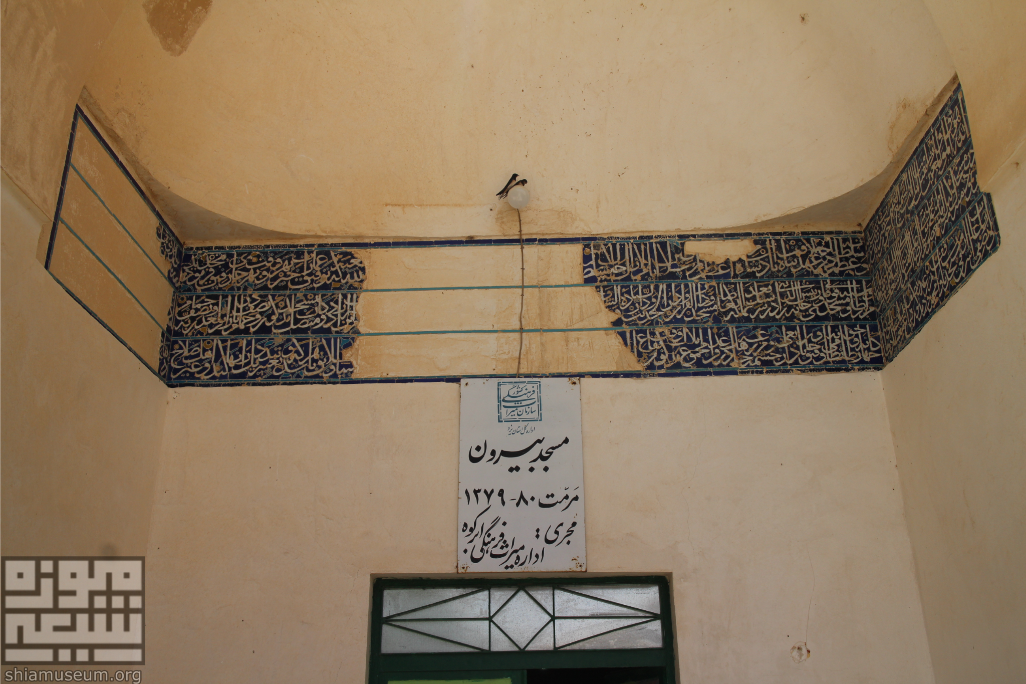 یزد، ابرقو، کتیبه سردر مسجد بیرون، قرن نهم هجری